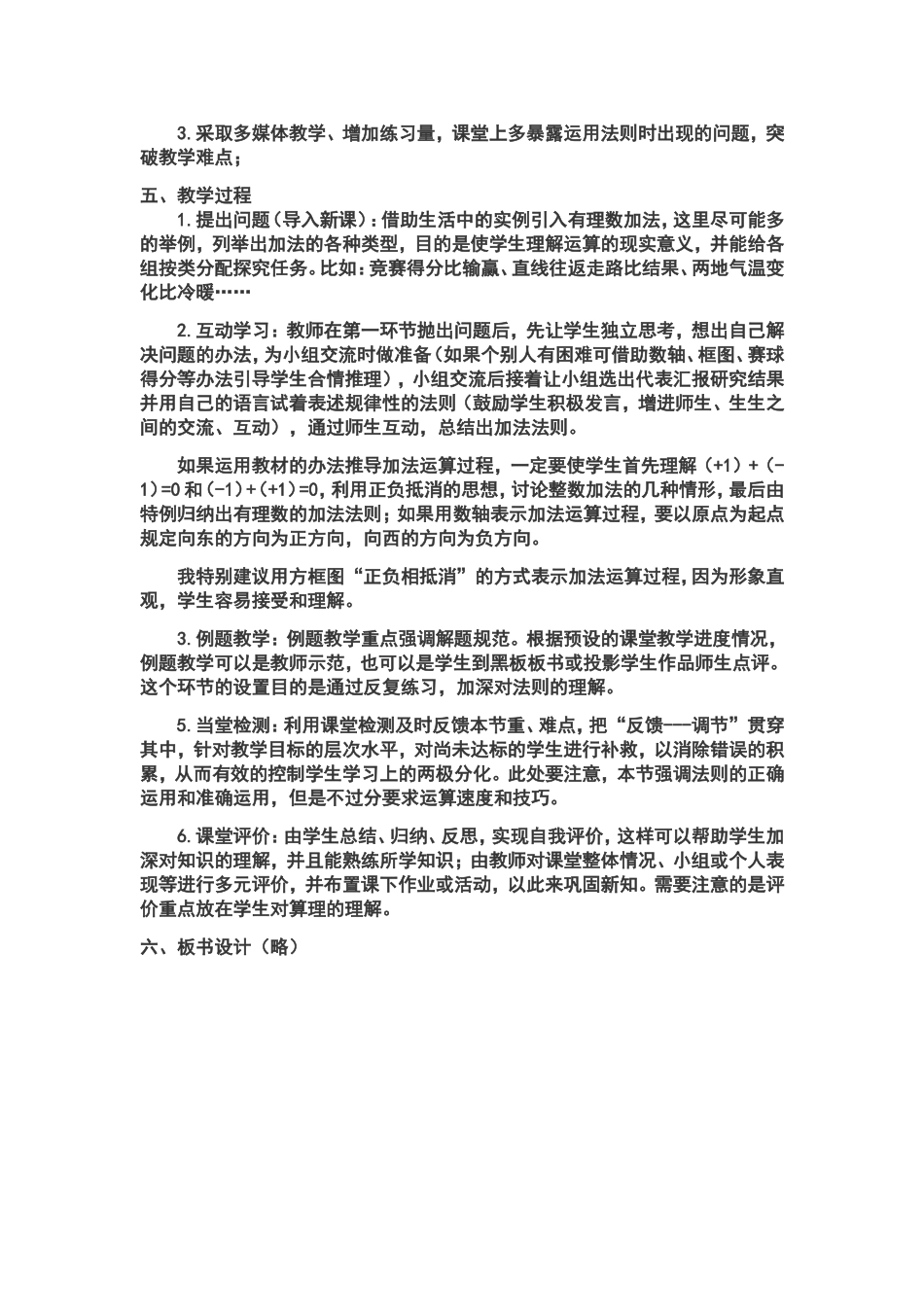 有理数的加法说课稿_第2页