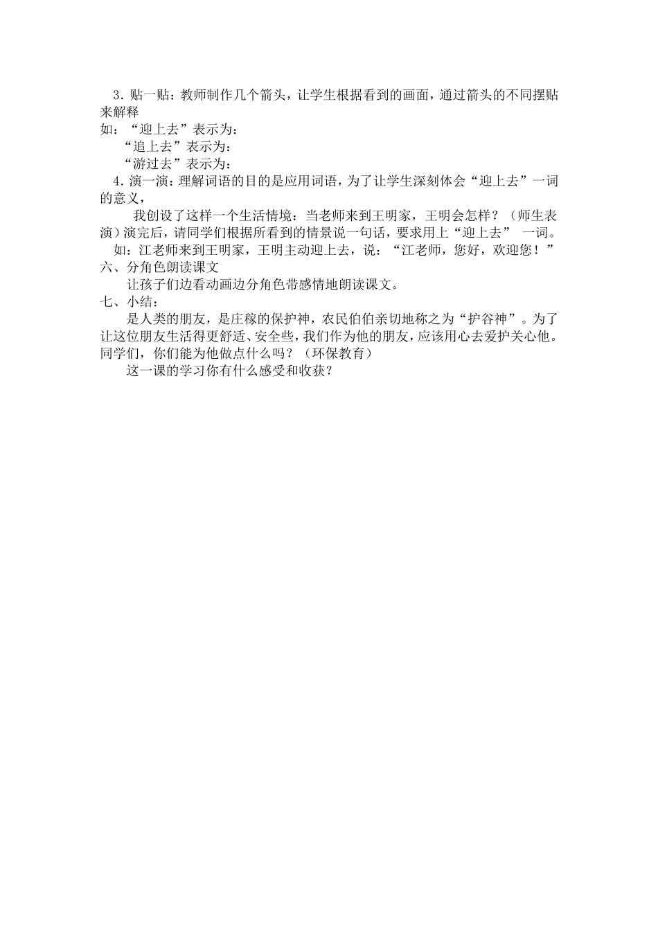 《小蝌蚪找妈妈》教学设计文档_第2页