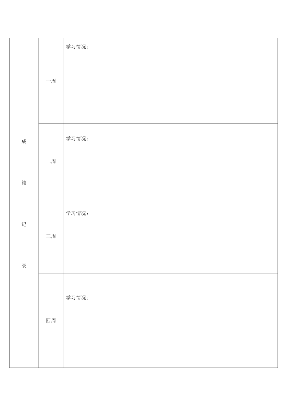 小学生成长记录表(1)_第2页