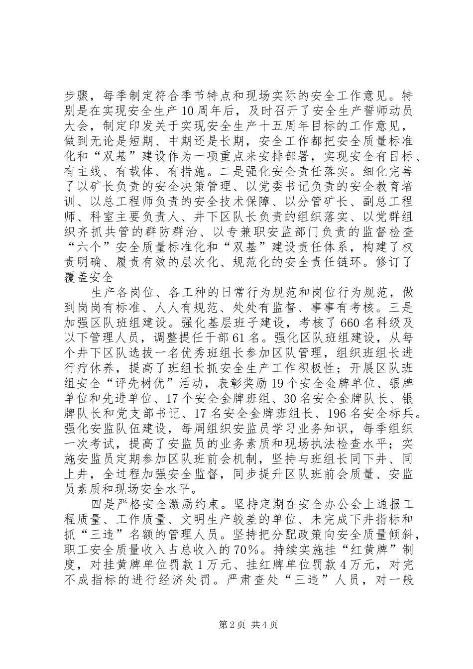 兴隆煤矿创建一级安全质量标准化矿井工作的安排意见_第2页