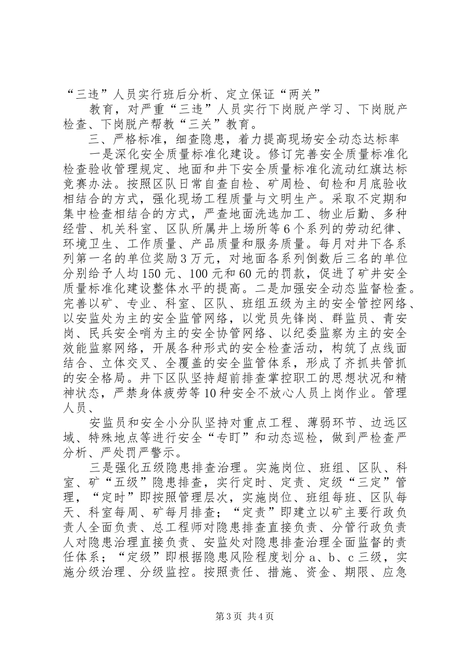 兴隆煤矿创建一级安全质量标准化矿井工作的安排意见_第3页