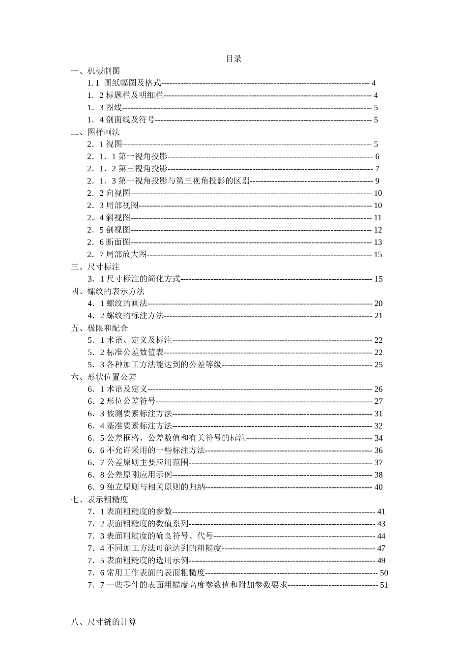 机械图纸常用知识_第2页