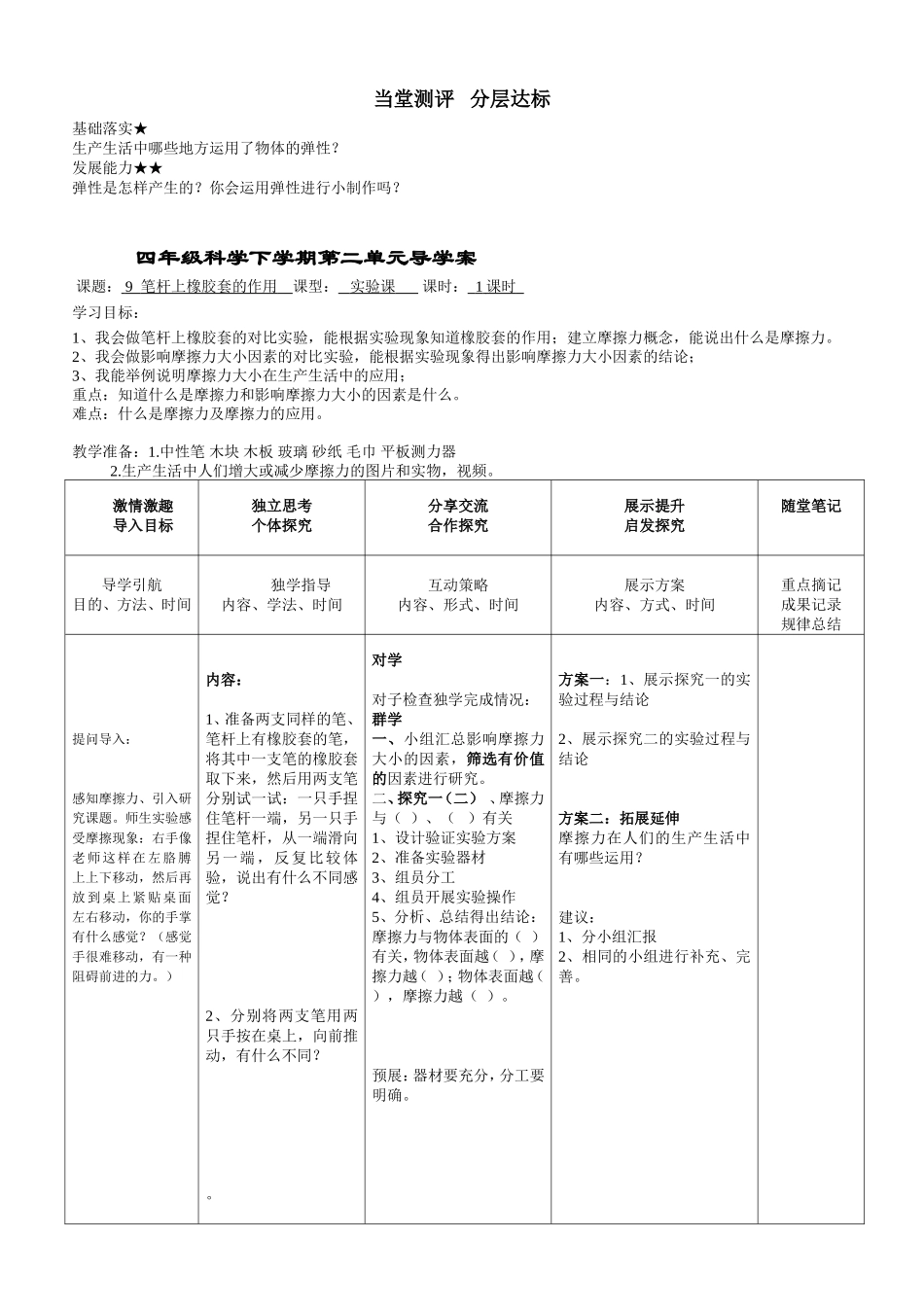 四年级科学下学期第二单元导学案_第2页