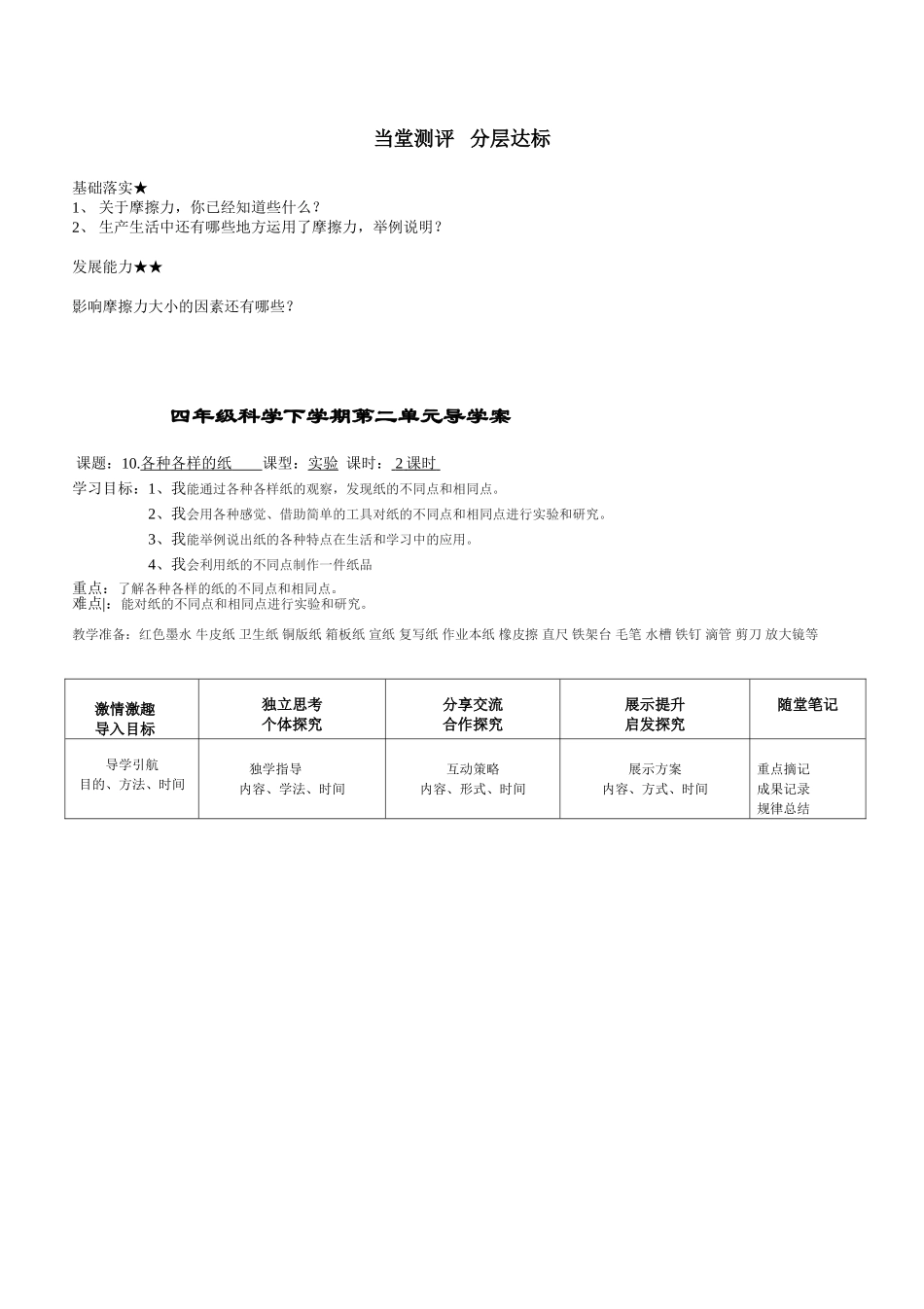 四年级科学下学期第二单元导学案_第3页