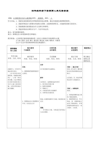 四年级科学下学期第二单元导学案