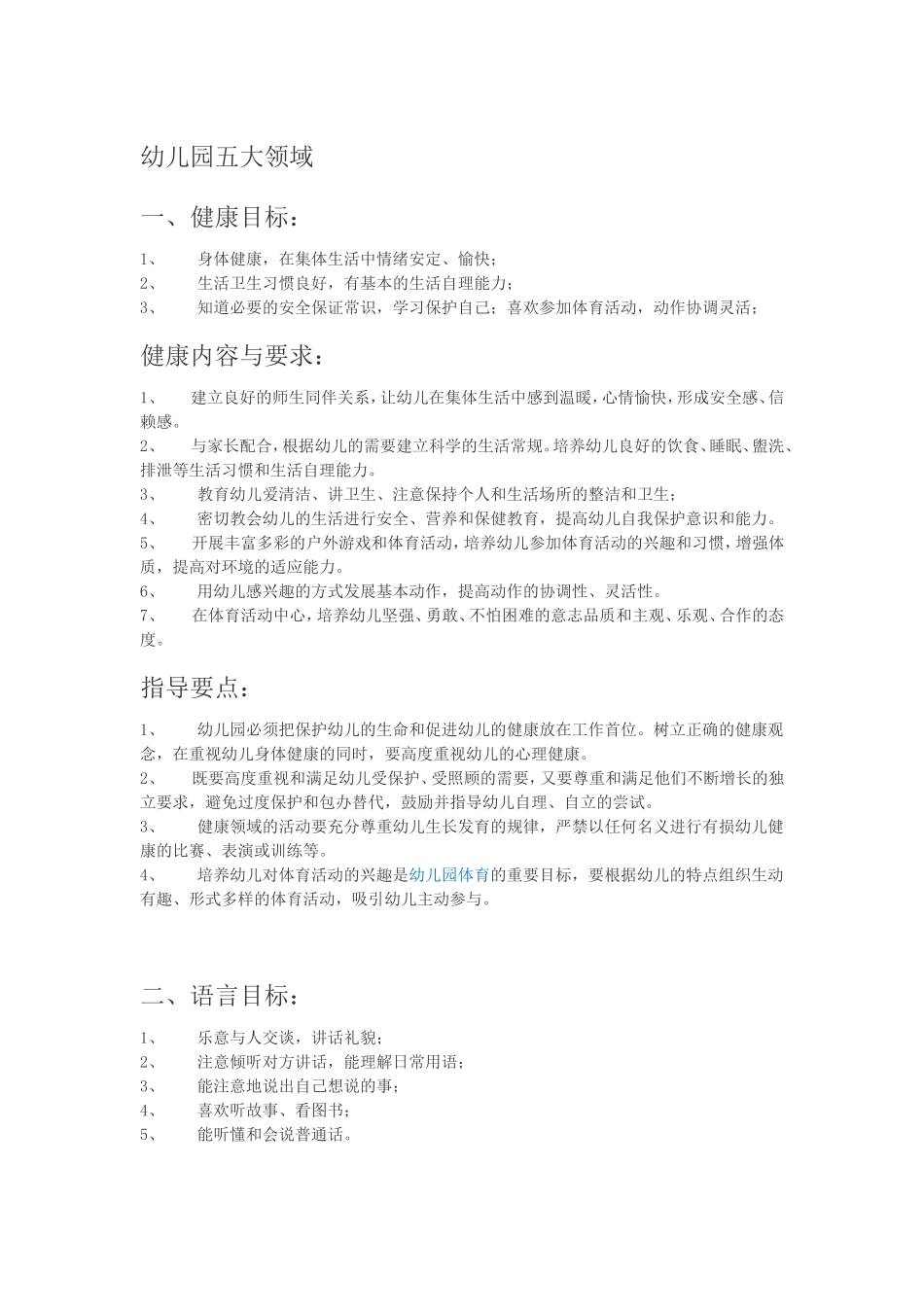 幼儿园五大领域_第1页