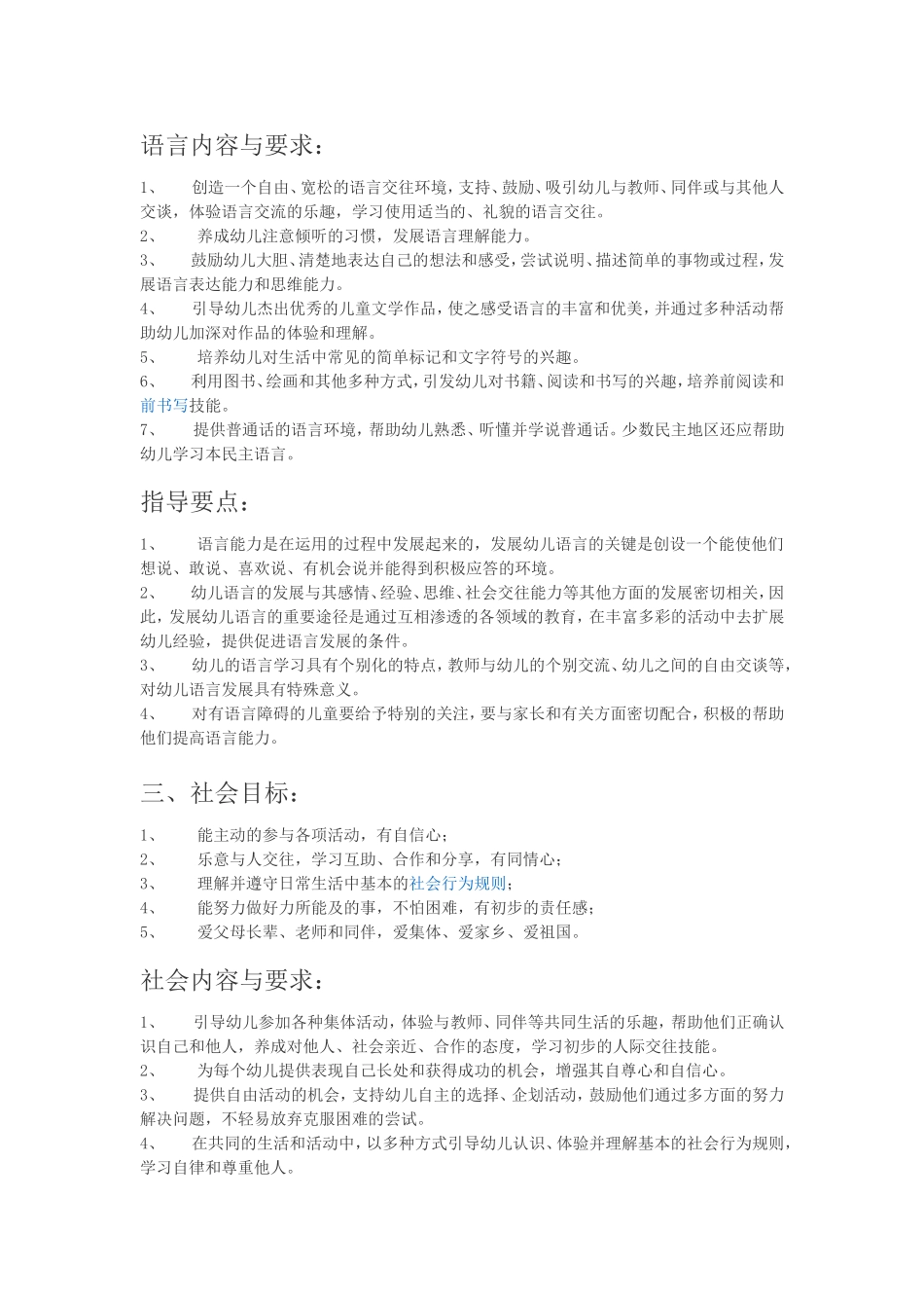 幼儿园五大领域_第2页