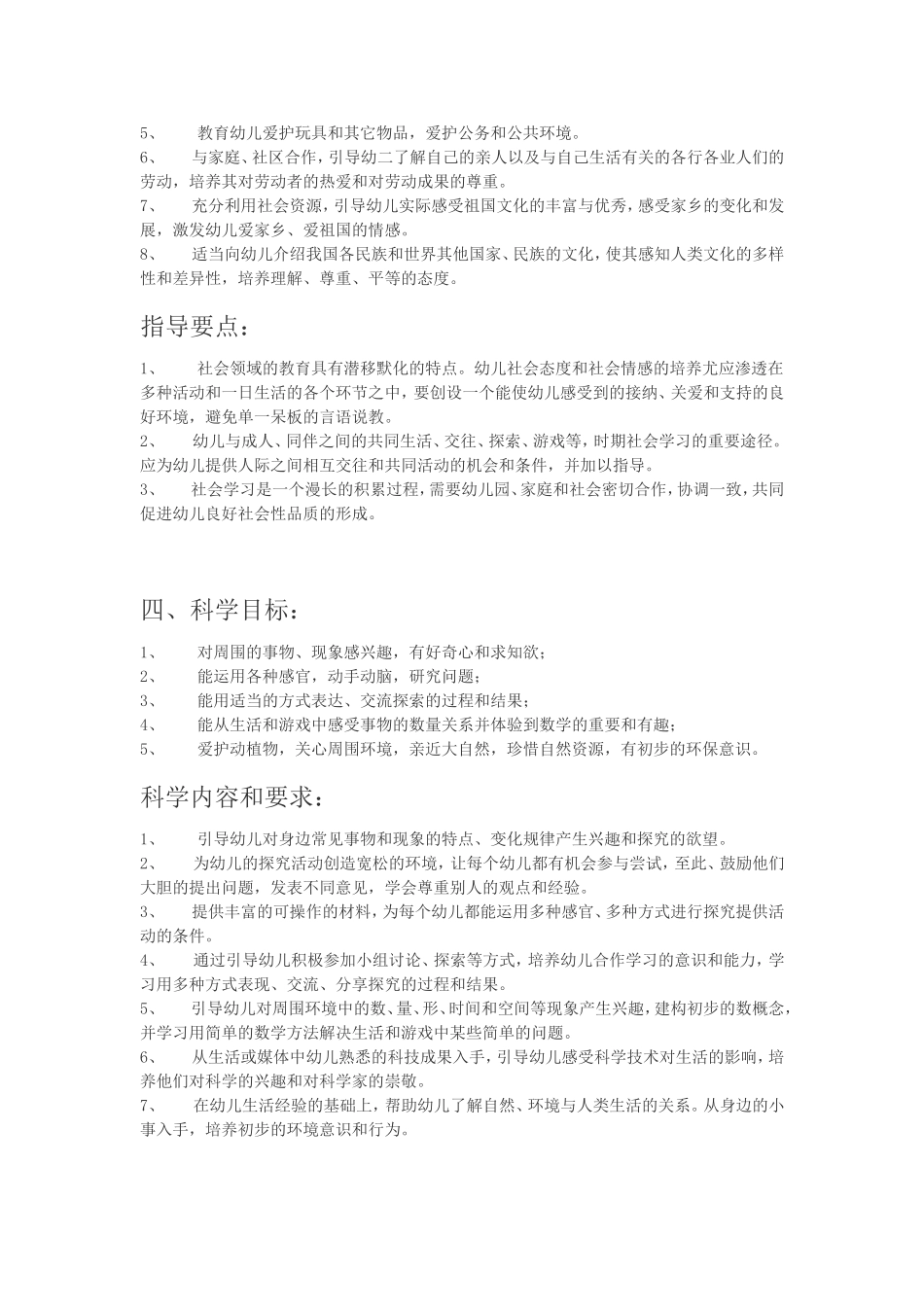 幼儿园五大领域_第3页