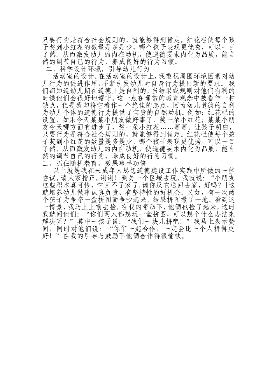 浅谈幼儿的养成教育_第2页