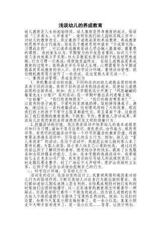 浅谈幼儿的养成教育