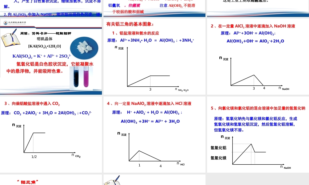 第二节几种重要的金属化合物