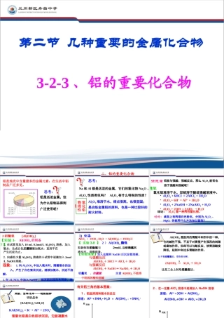 第二节几种重要的金属化合物