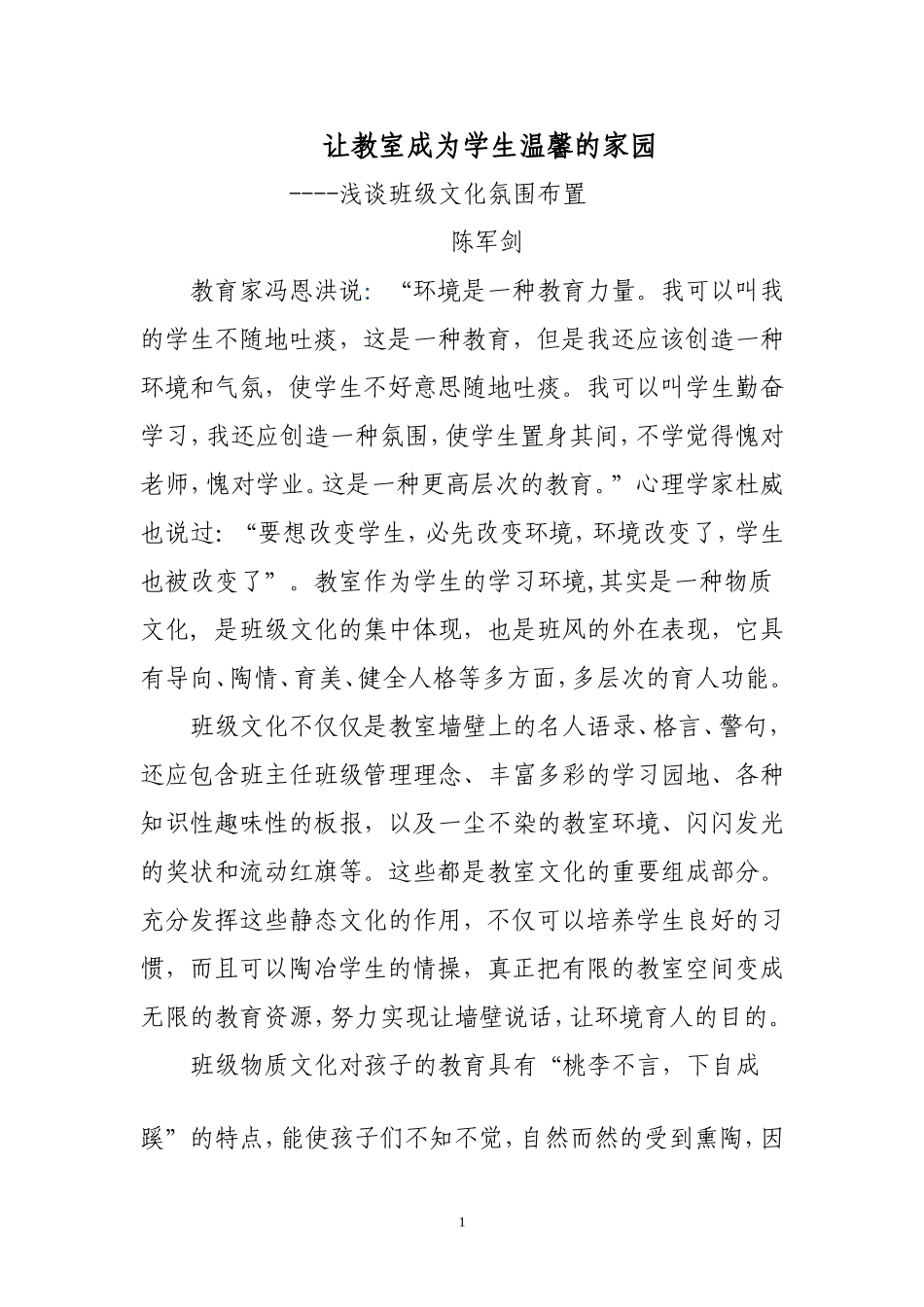 让教室成为学生温馨的家园_第1页