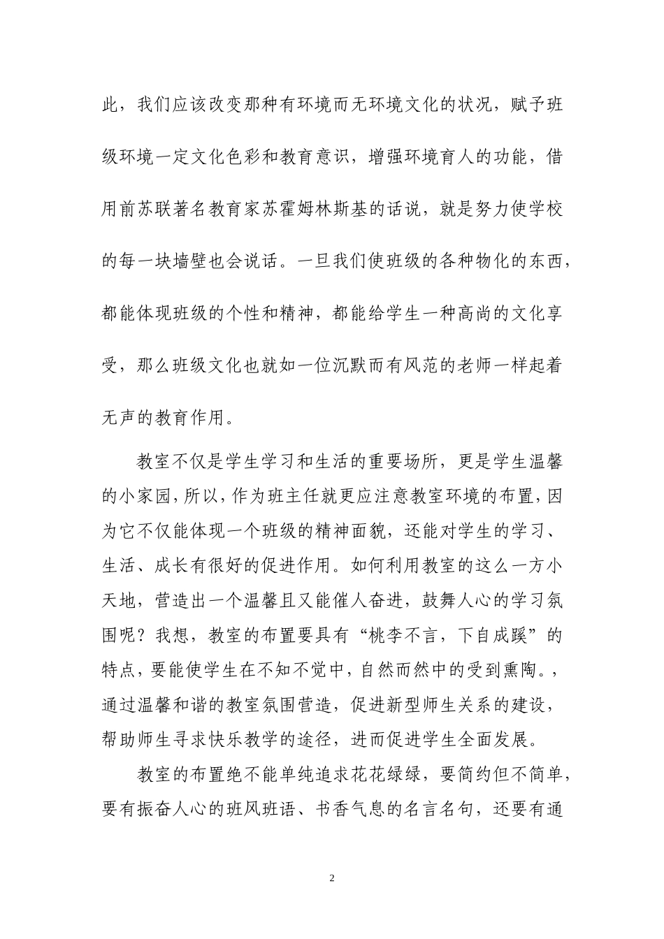 让教室成为学生温馨的家园_第2页