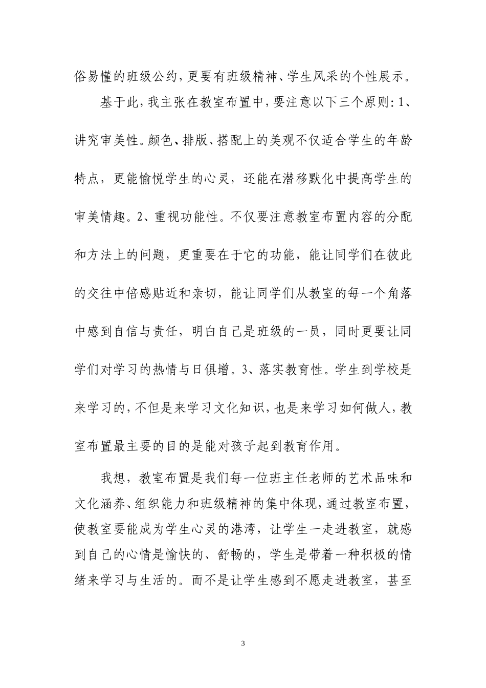 让教室成为学生温馨的家园_第3页