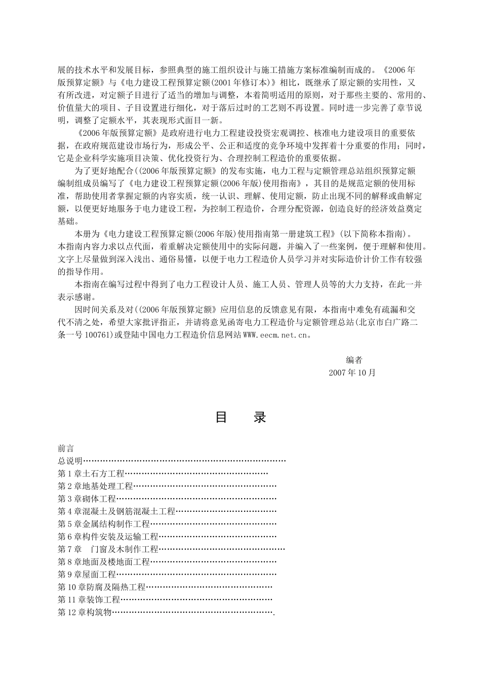 电力建设工程预算定额 建筑工程 使用指南_第3页