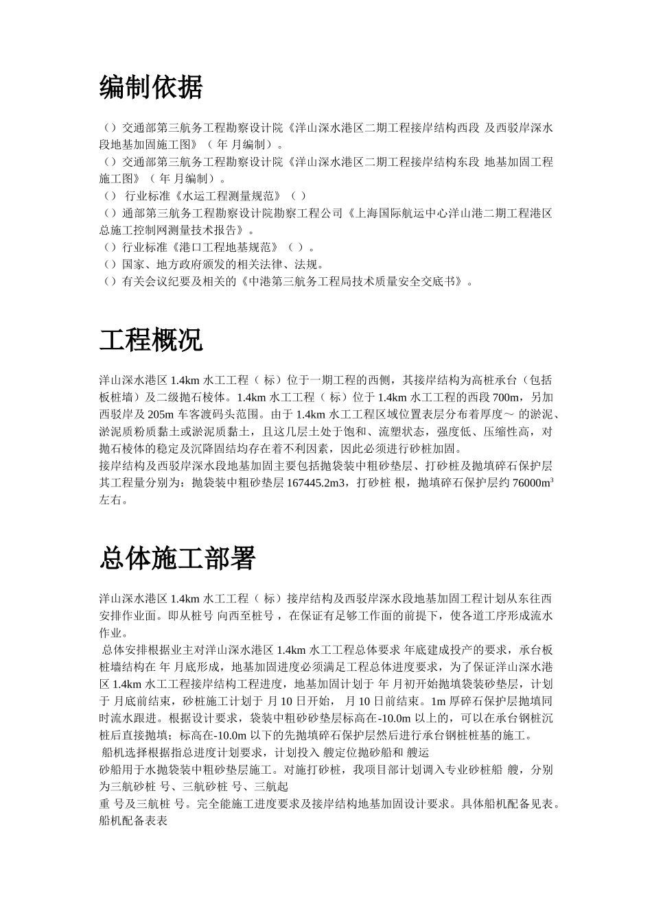 上海国际航运中心地基加固工程施工组织设计方案(DOC12页)_第2页