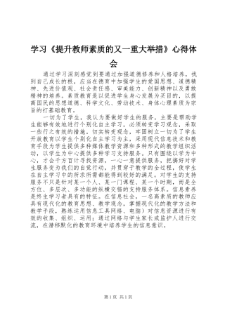 学习《提升教师素质的又一重大举措》心得体会