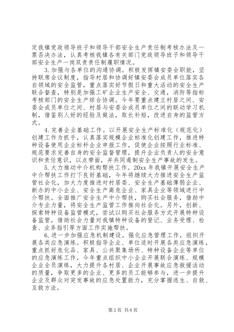 XX年安全生产工作计划范文 _第2页