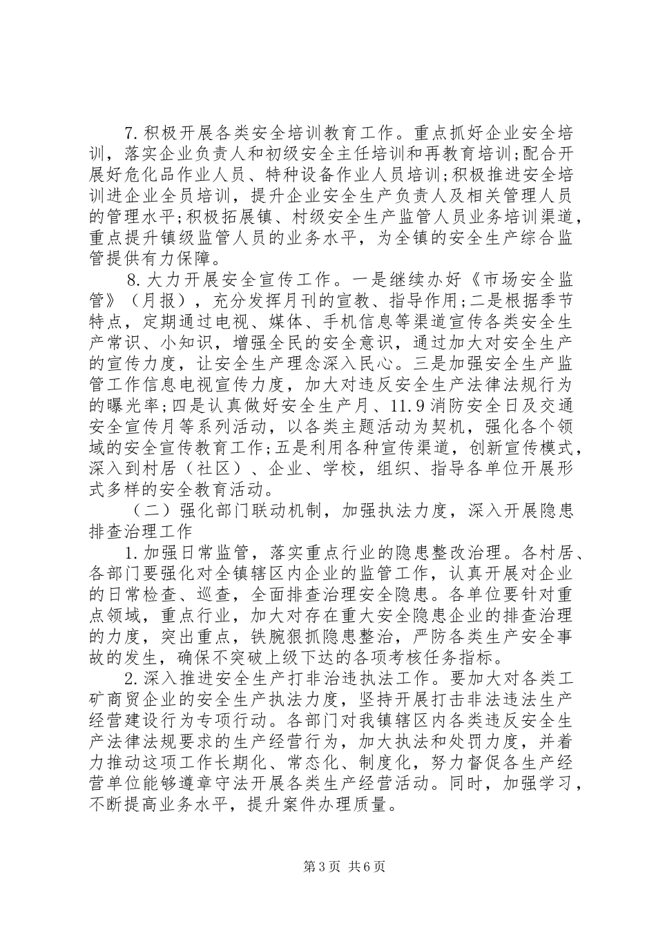XX年安全生产工作计划范文 _第3页