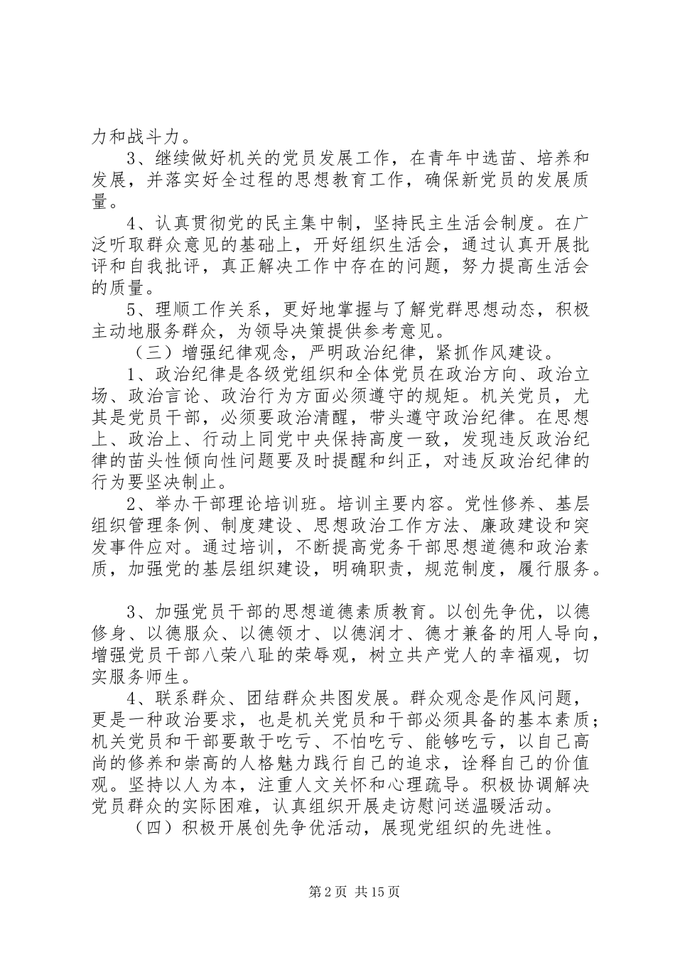 单位党支部XX年年度工作计划范文精选合集5篇_第2页