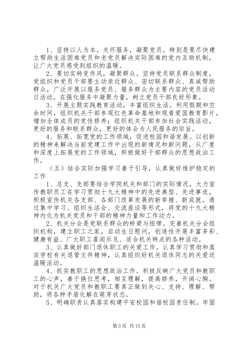 单位党支部XX年年度工作计划范文精选合集5篇_第3页