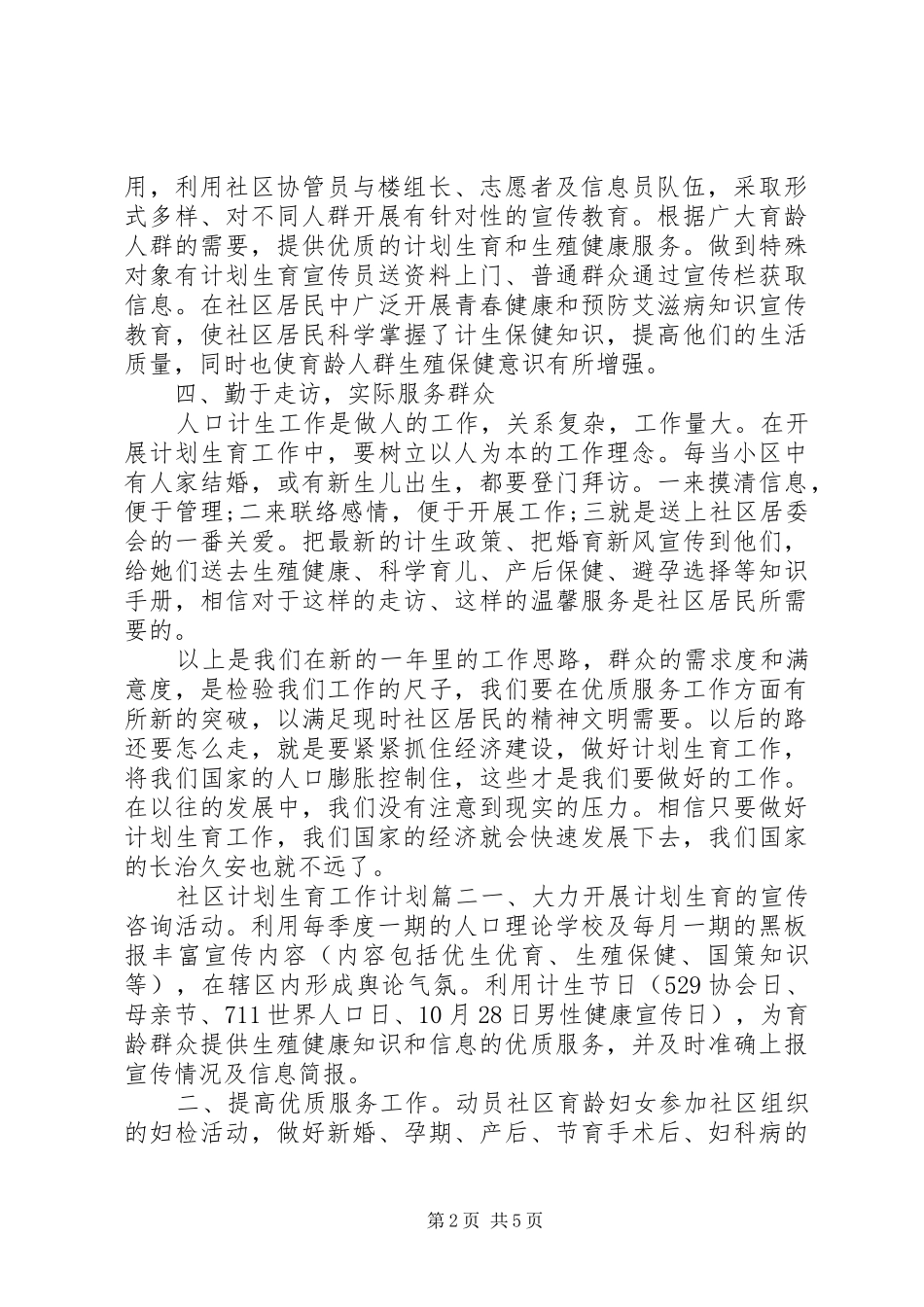 XX年社区计划生育工作计划 _第2页