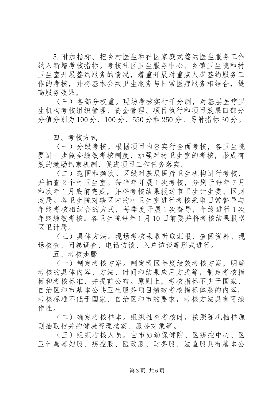 XX市XX县区卫生和计划生育局 _第3页