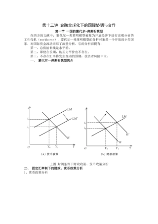 第十三讲 金融全球化下国际协调与合作