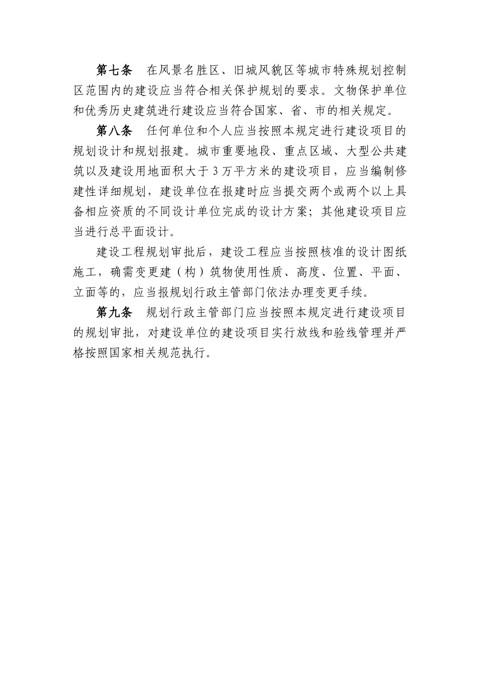 武汉市城市建筑规划管理技术规定(最新试行版)_第2页