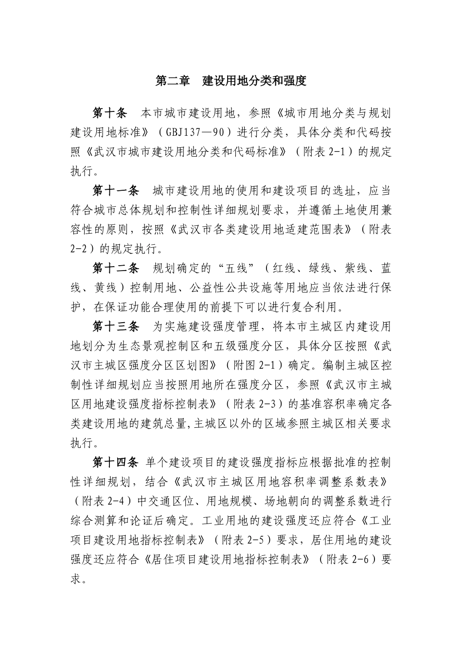 武汉市城市建筑规划管理技术规定(最新试行版)_第3页