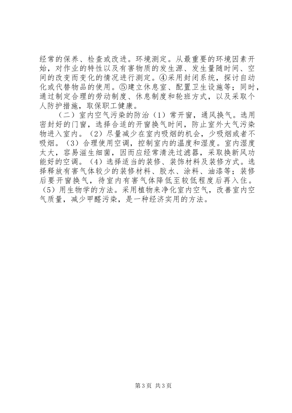 新的大气污染学习心得_第3页