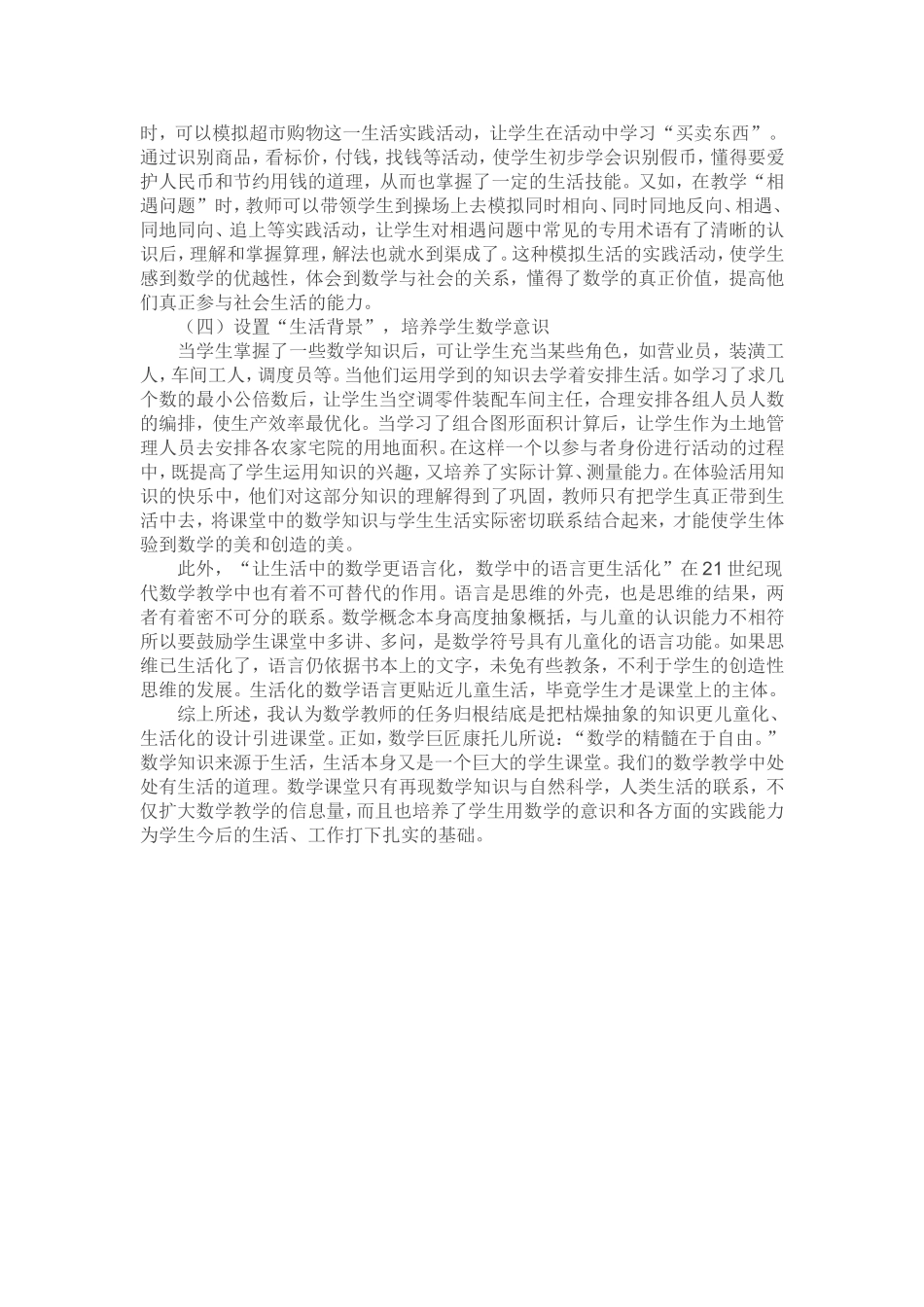 浅析小学数学教学的生活化_第3页