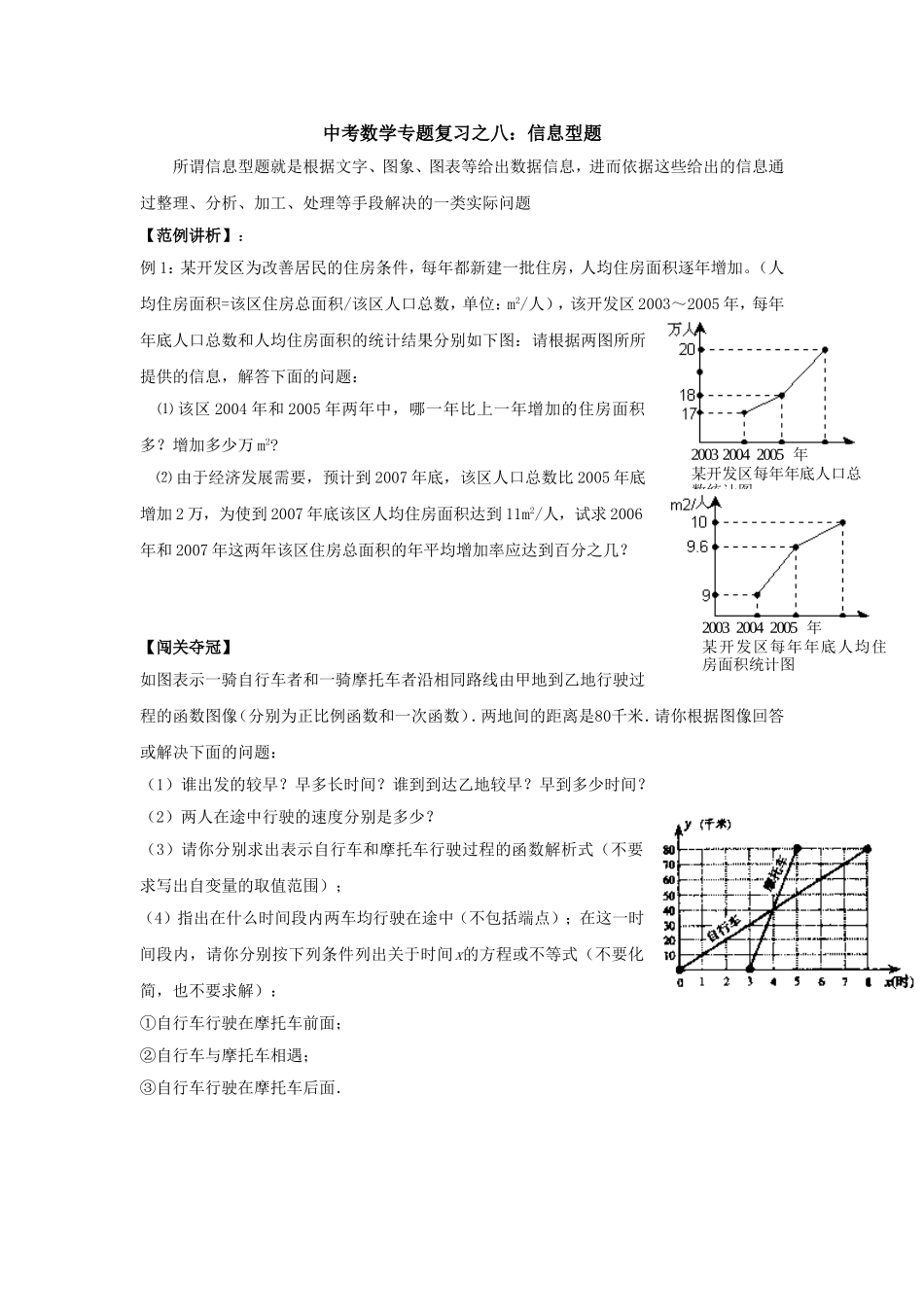 中考数学专题复习之八_第1页