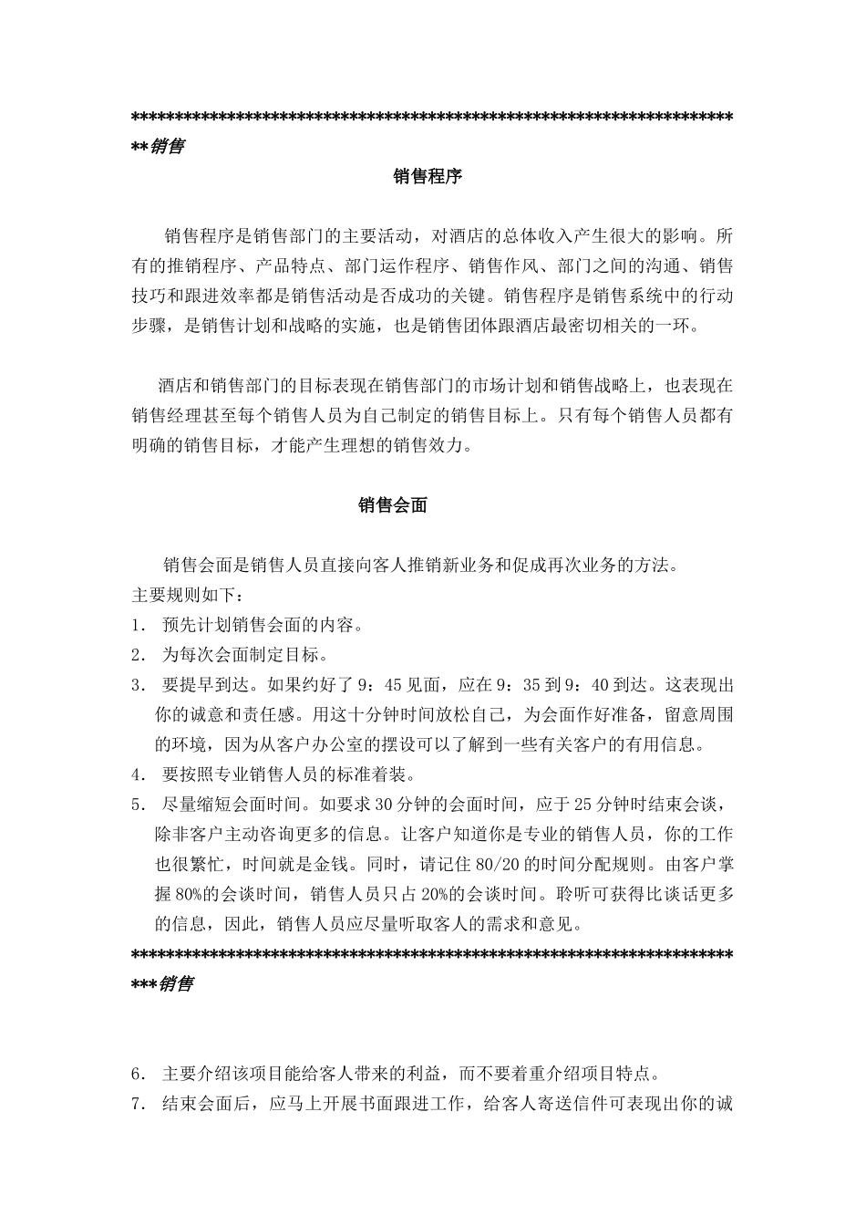 acr_0110_某酒店销售程序_第1页