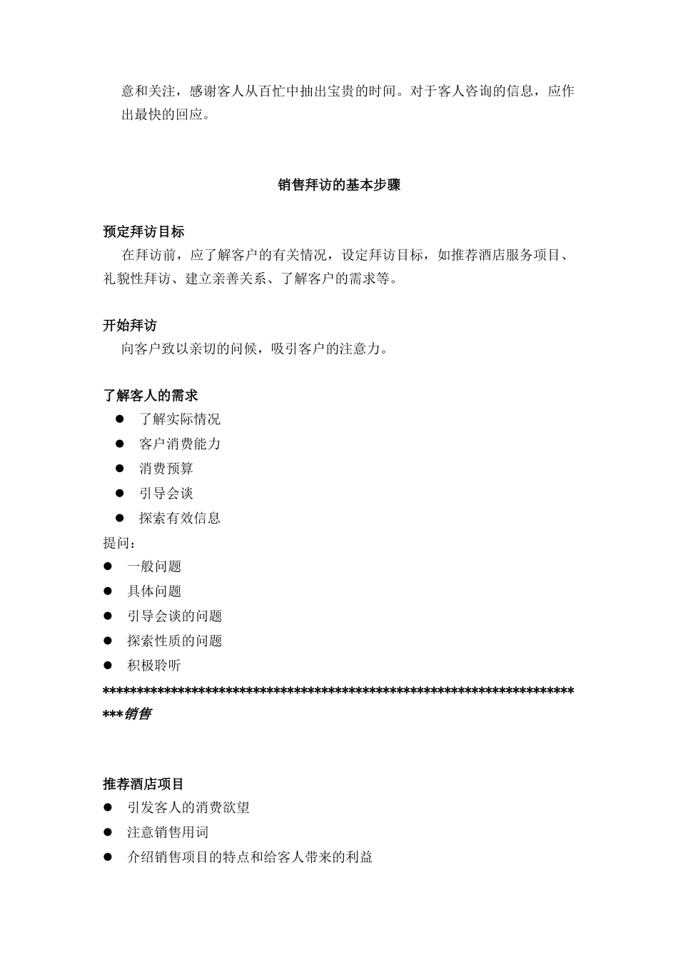 acr_0110_某酒店销售程序_第2页