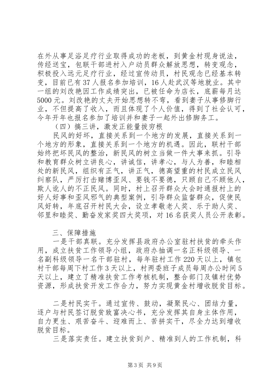 20XX年精准扶贫工作心得体会范文_第3页