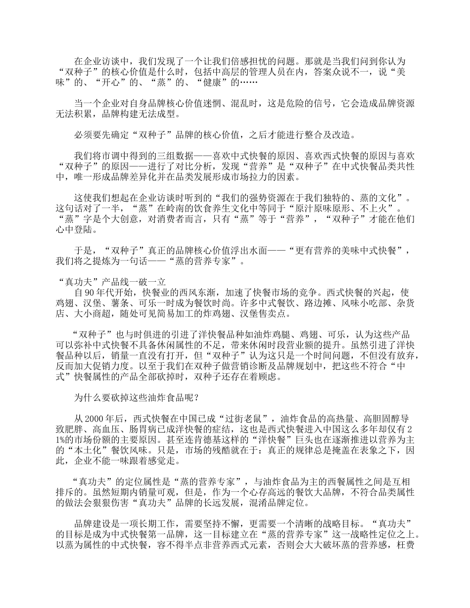 “真功夫”是怎样练成的——“真功夫”全球华人餐饮连锁全案策划纪实_第3页