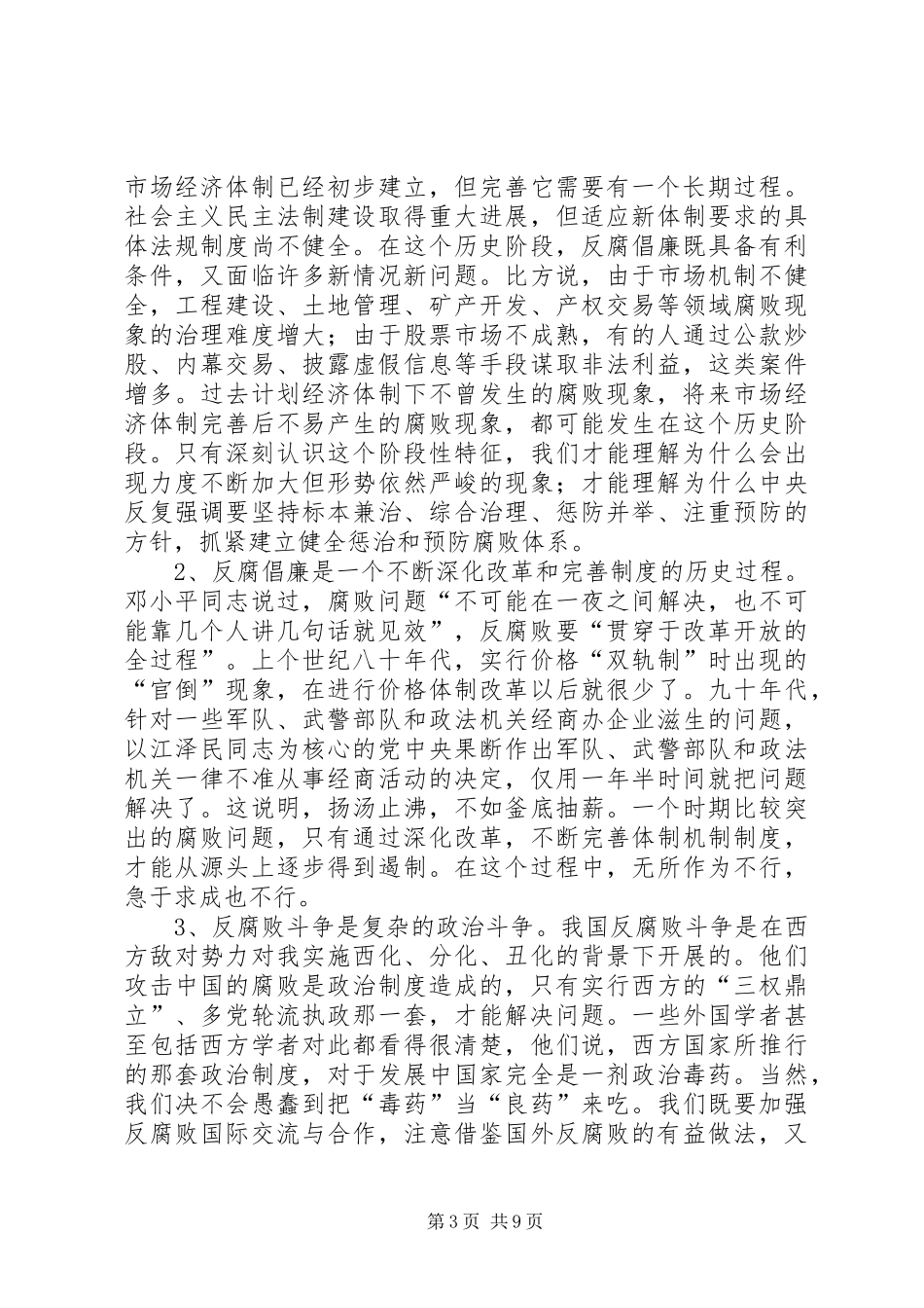 廉政教育心得体会专题8篇_第3页