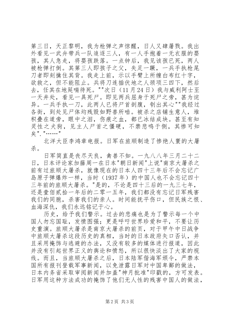 参观旅顺大屠杀纪念馆有感_第2页