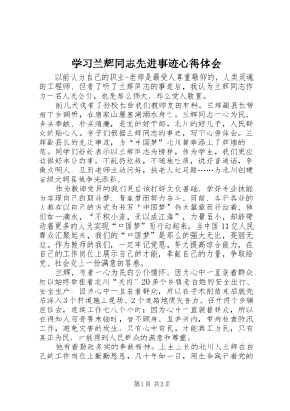 学习兰辉同志先进事迹心得体会