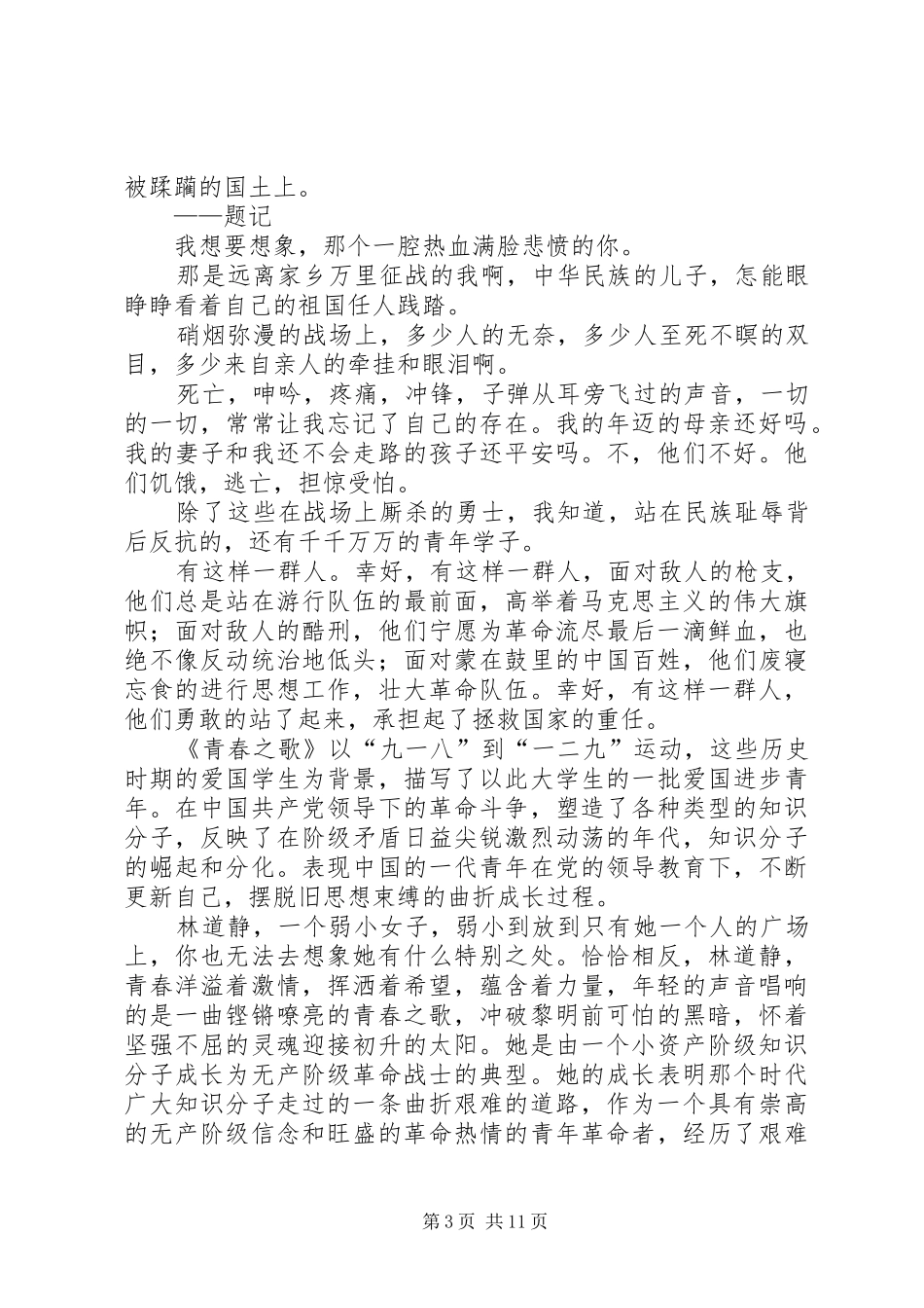 读《欧阳海之歌》有感改_第3页