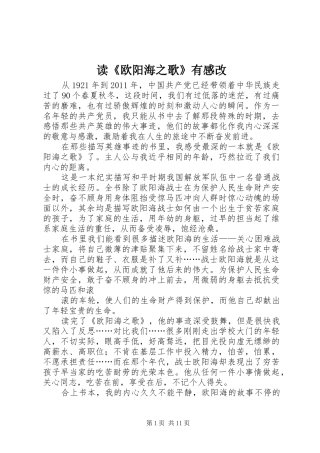 读《欧阳海之歌》有感改