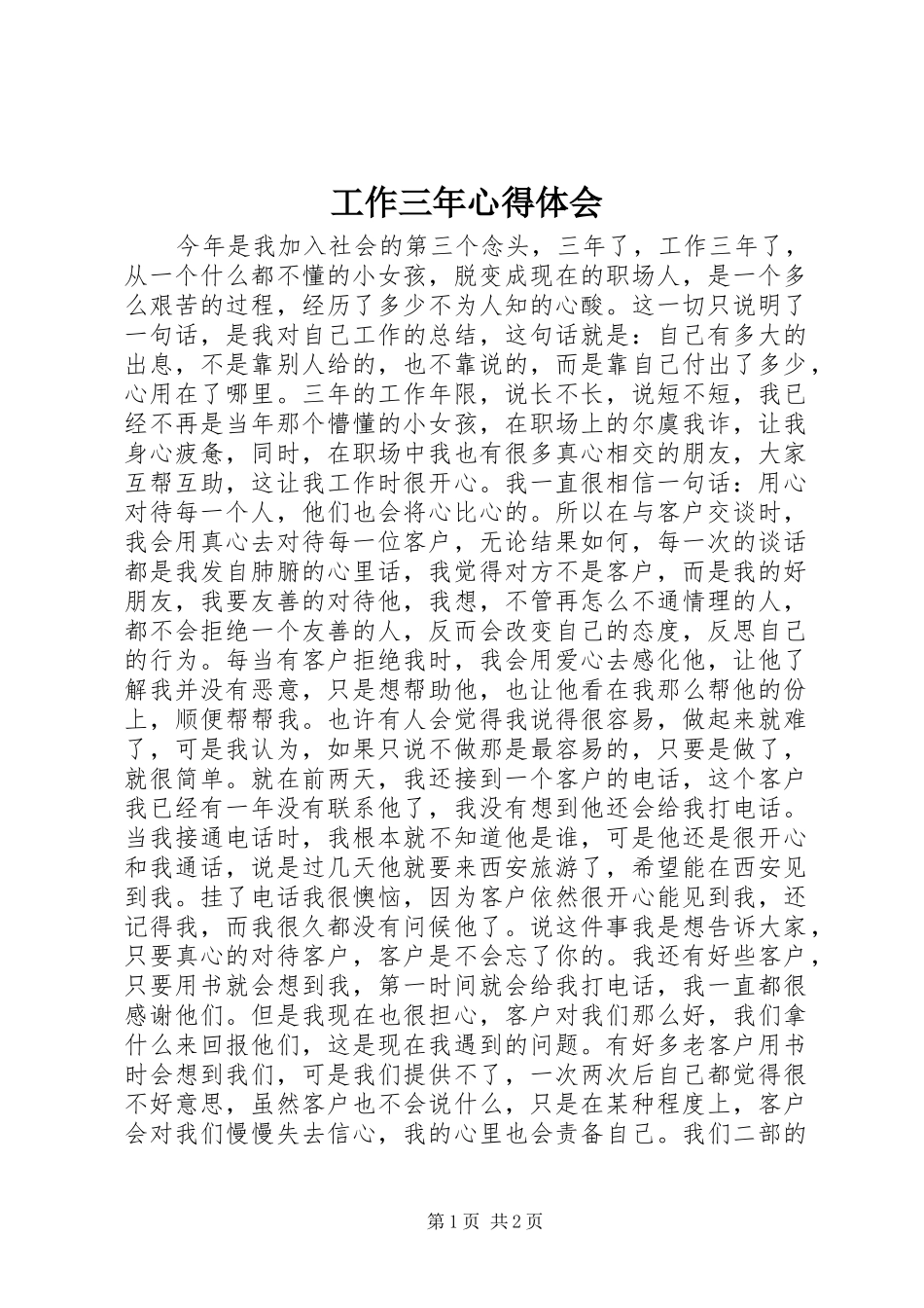 工作三年心得体会_第1页