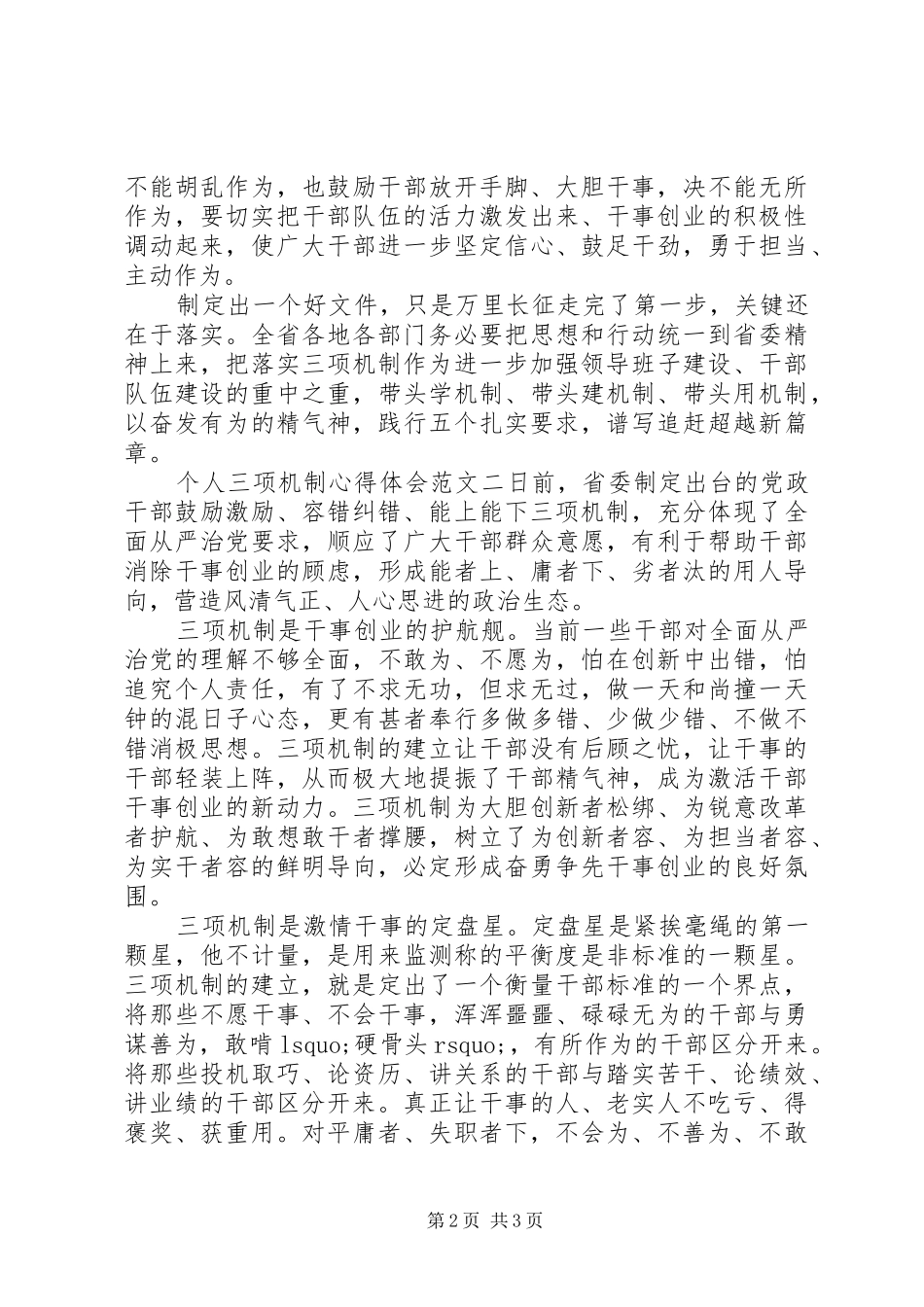 个人三项机制心得体会范文4篇_第2页