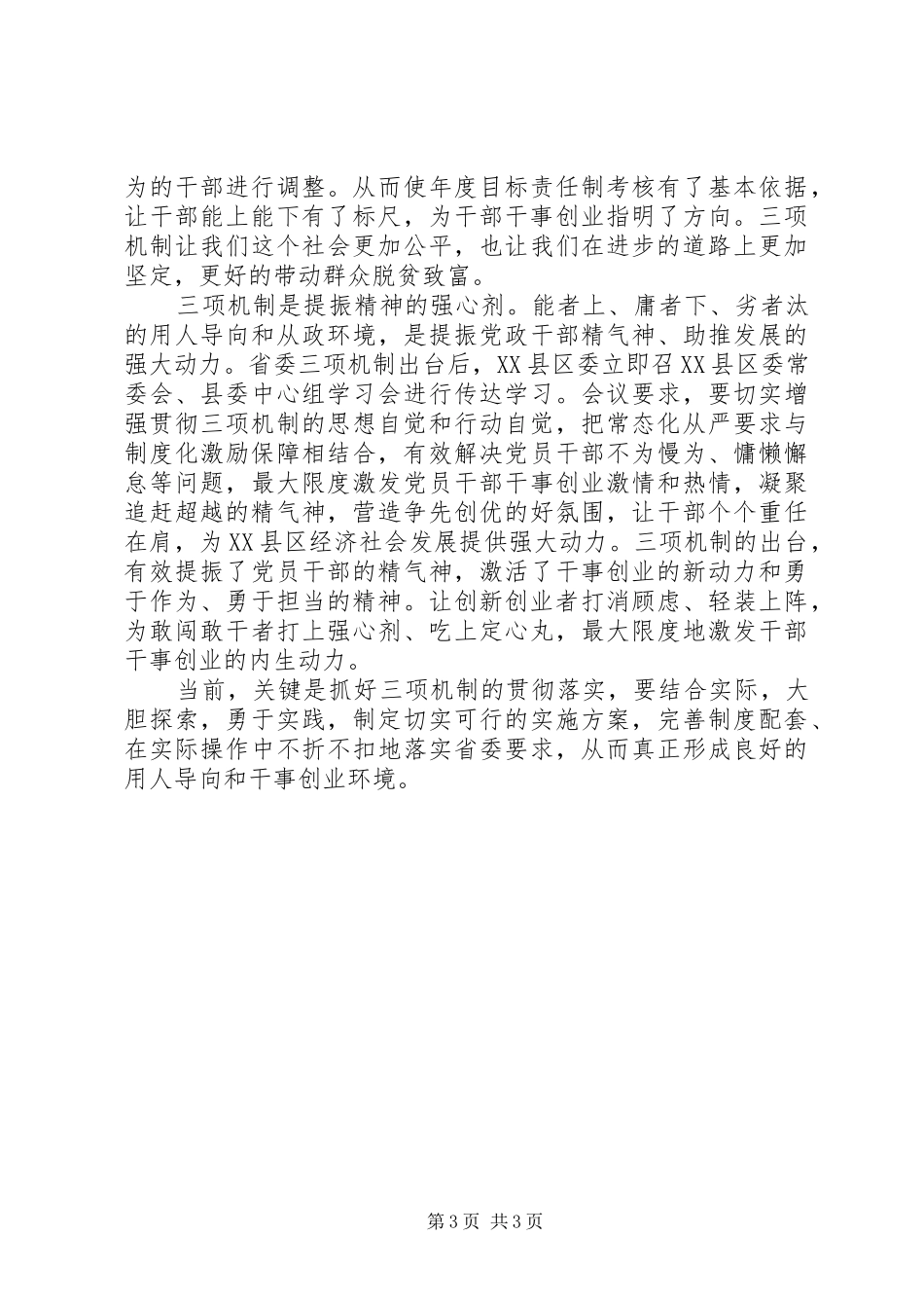 个人三项机制心得体会范文4篇_第3页
