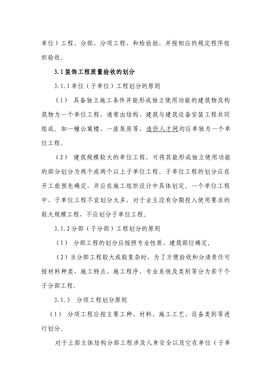 某营地高级装饰装修工程监理实施细则_第3页