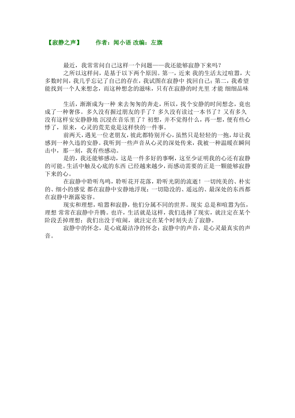 【寂静之声】作者：闻小语_第1页