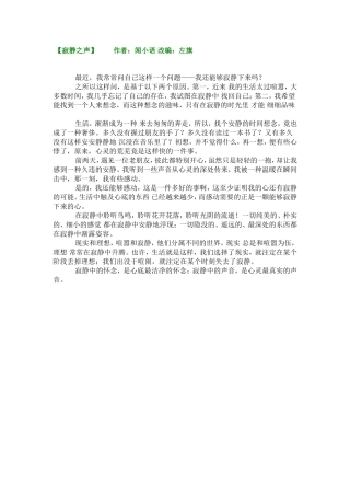 【寂静之声】作者：闻小语