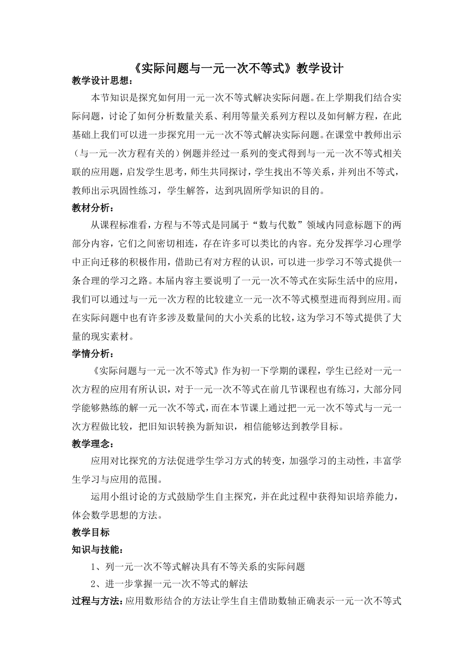 实际问题与一元一次不等式教学设计---陈欣_第1页